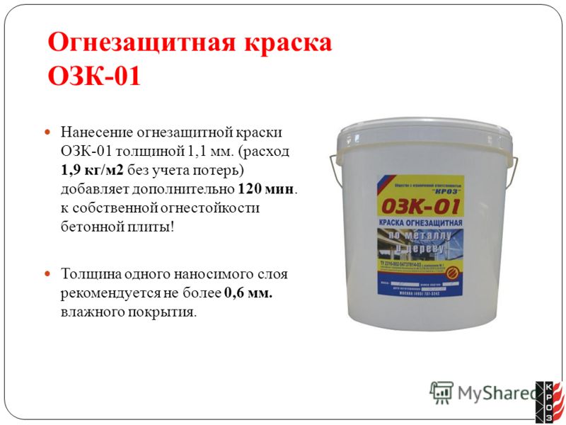 Рейтинг лучших огнезащитных красок в 2023 году