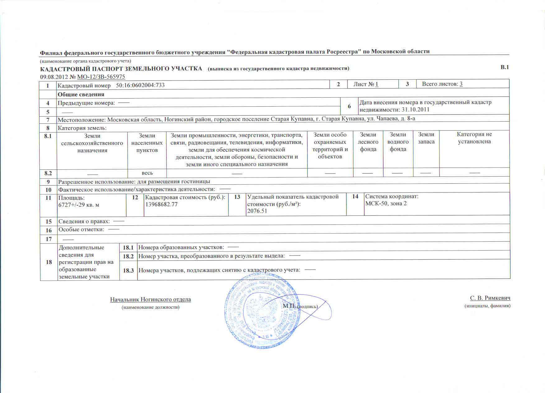 Выписка из кадастрового плана земельного участка