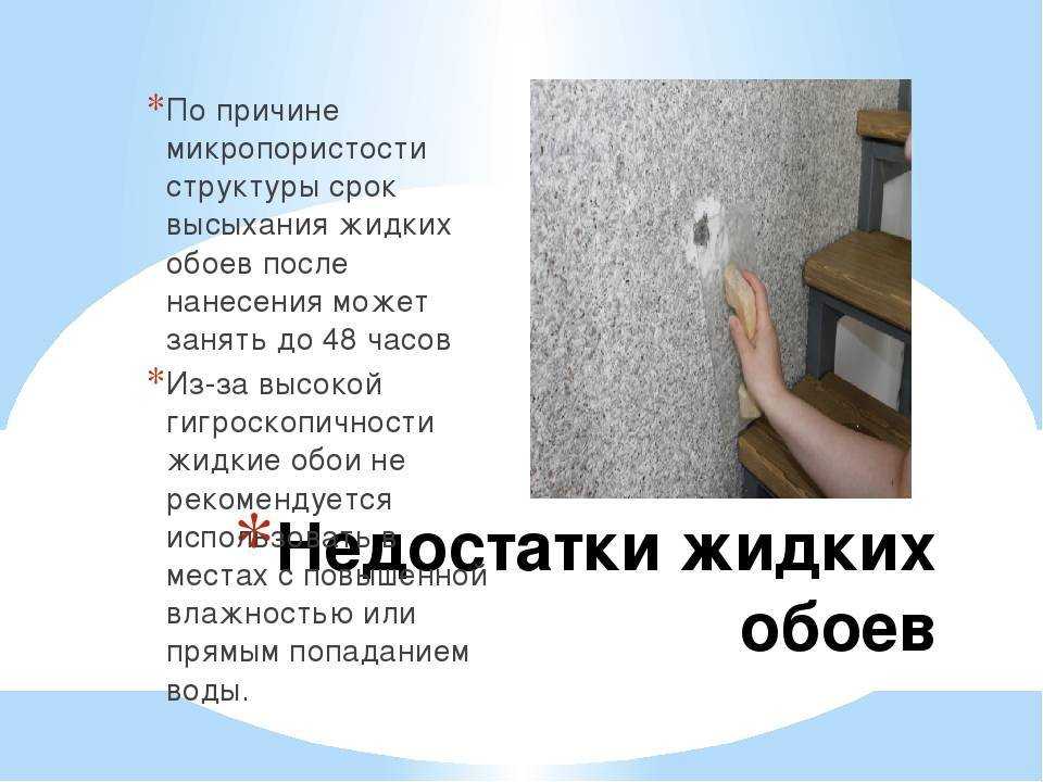 Жидкие обои: как их наносить на стену, каким слоем, как разводить, применение, как развести