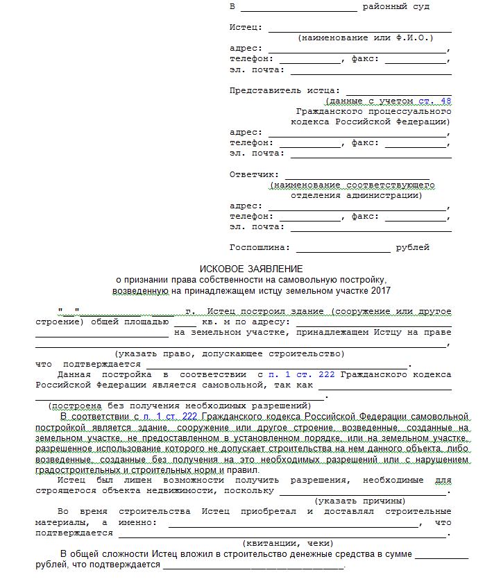 Иск об установлении границ земельного участка - как составить и подать
