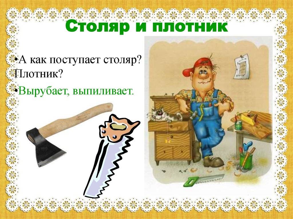 Презентация плотник для детей средней группы