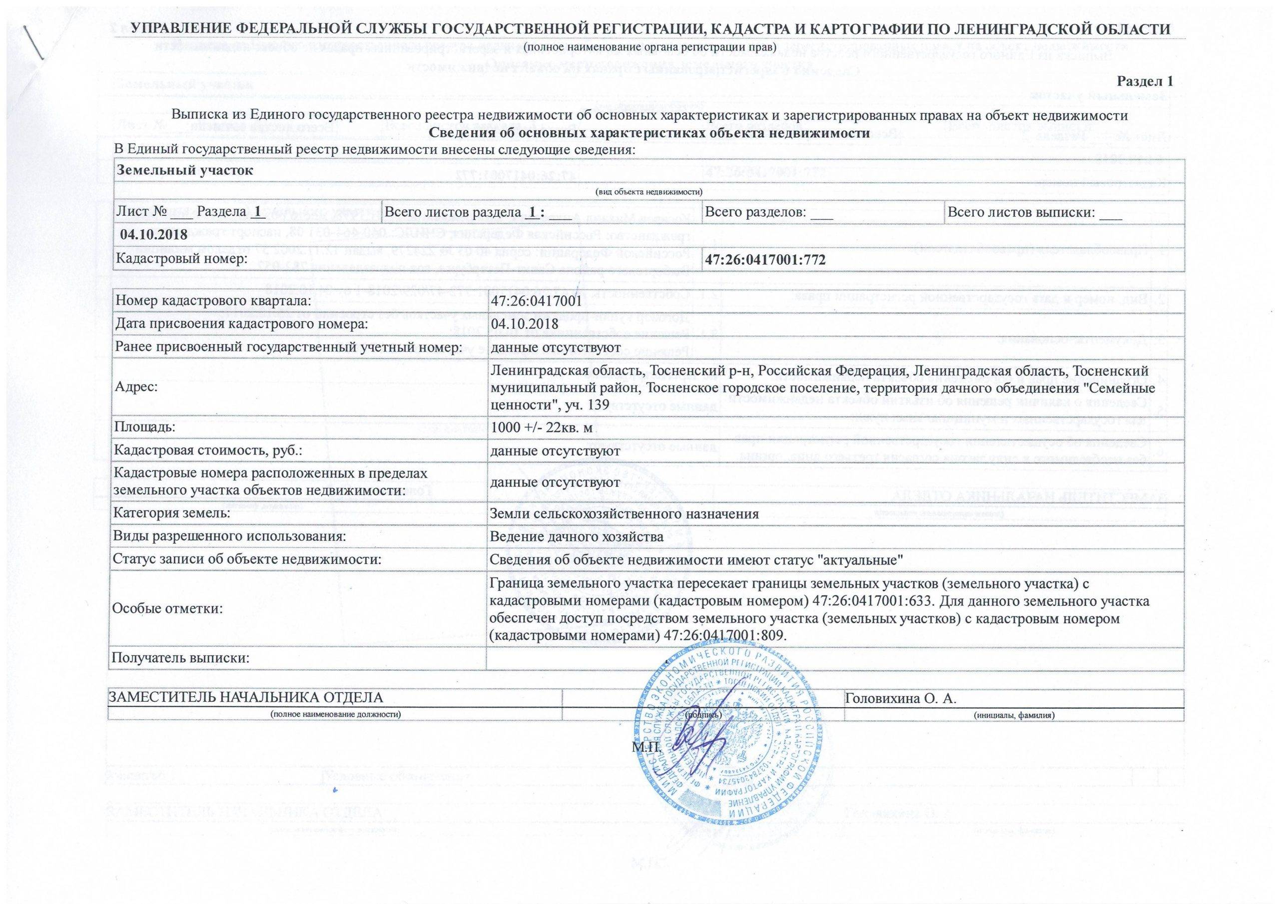 Информация об объекте. Кадастровый номер выписка из ЕГРН. ЕГРН на земельный участок. Выписка из ЕГРН на земельный участок. Кадастровая выписка об объекте недвижимости.