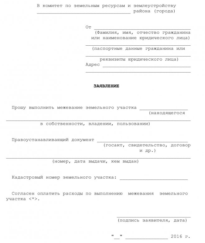 Исковое заявление об установлении границ земельного участка в соответствии с межевым планом