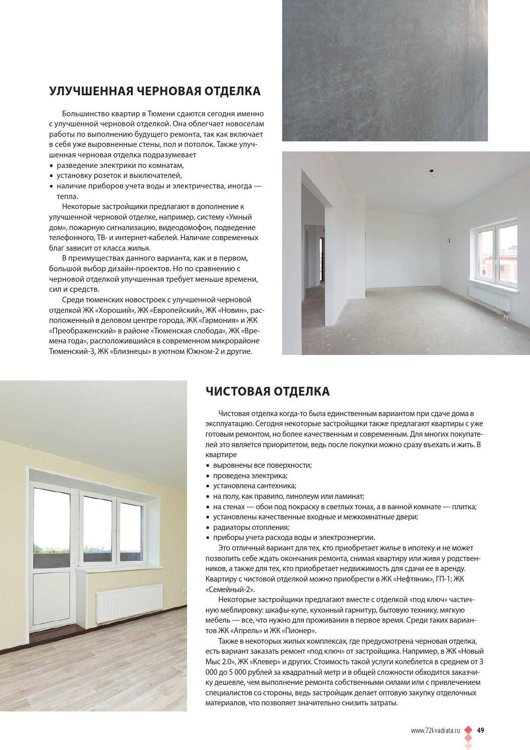 Черновая отделка дома