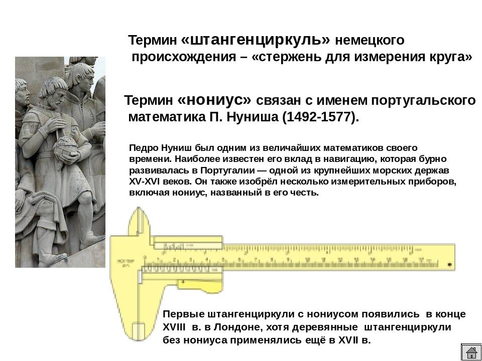 История создания штангенциркуля и интересные факты про него