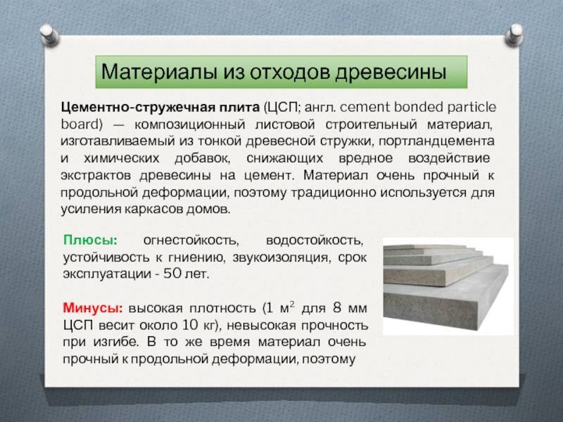 Что такое цементно-стружечная плита и ее применение для пола в строительстве | stroimass.com