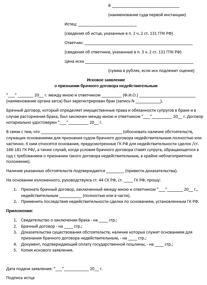 Исковое заявление в арбитражный суд о признании сделки недействительной образец