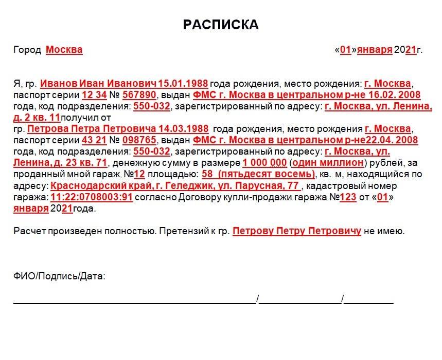Образец расписки в получении денежных средств за дом и земельный участок