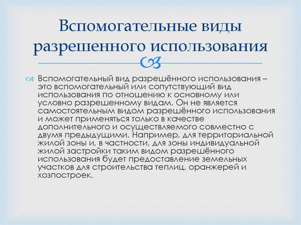 Категория земли промышленности – виды разрешенного использования, ври, изменить