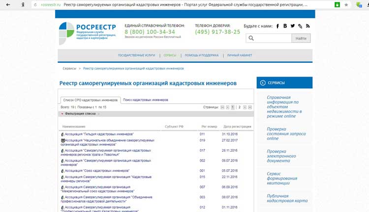 Реестр кадастровых инженеров. Росреестр реестр кадастровых инженеров. Росреестр кадастровые инженеры официальный сайт. Сколько кадастровых инженеров в России.