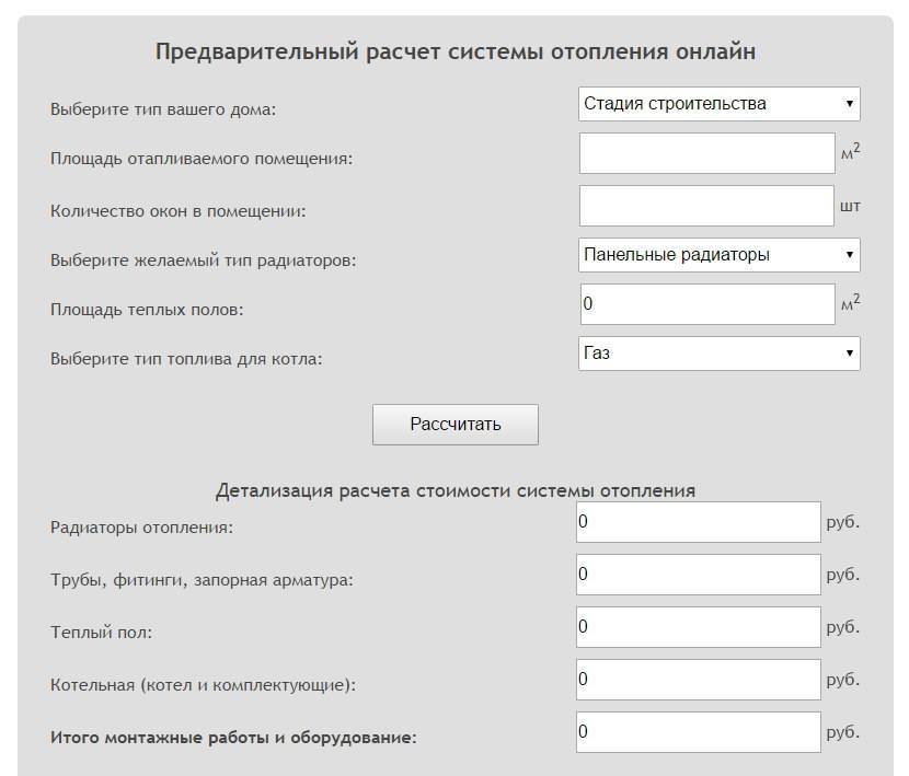 Онлайн калькулятор расчета отопления дома