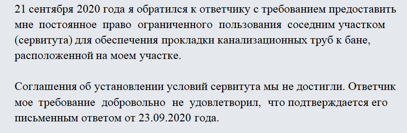 Образец заявление об установлении сервитута на земельный участок образец