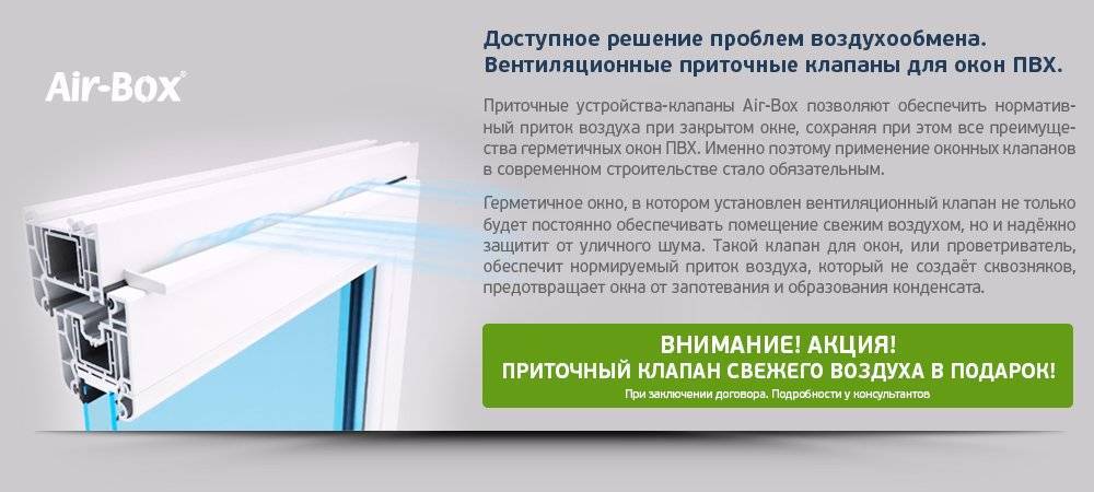 Установка приточного клапана на окно: обзор +видео