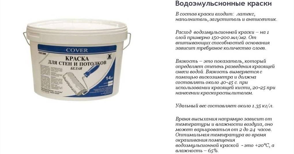 Какие краски можно считать пожаробезопасными? что делать, если стены окрашены маслеными красками? надо ли удалять старую масляную окраску?