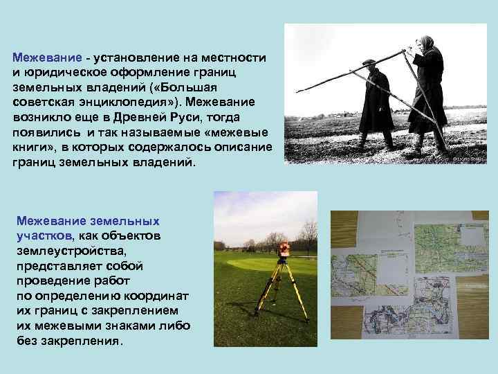 Межевание земельного участка: что это такое, для чего нужно, обязательно ли и сроки в 2022 году