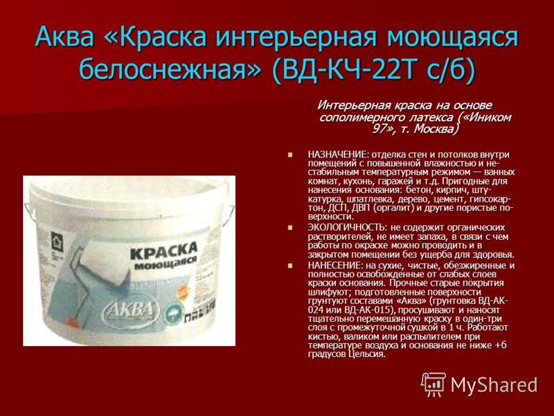 Краска перхлорвиниловая фасадная. описание и применение.