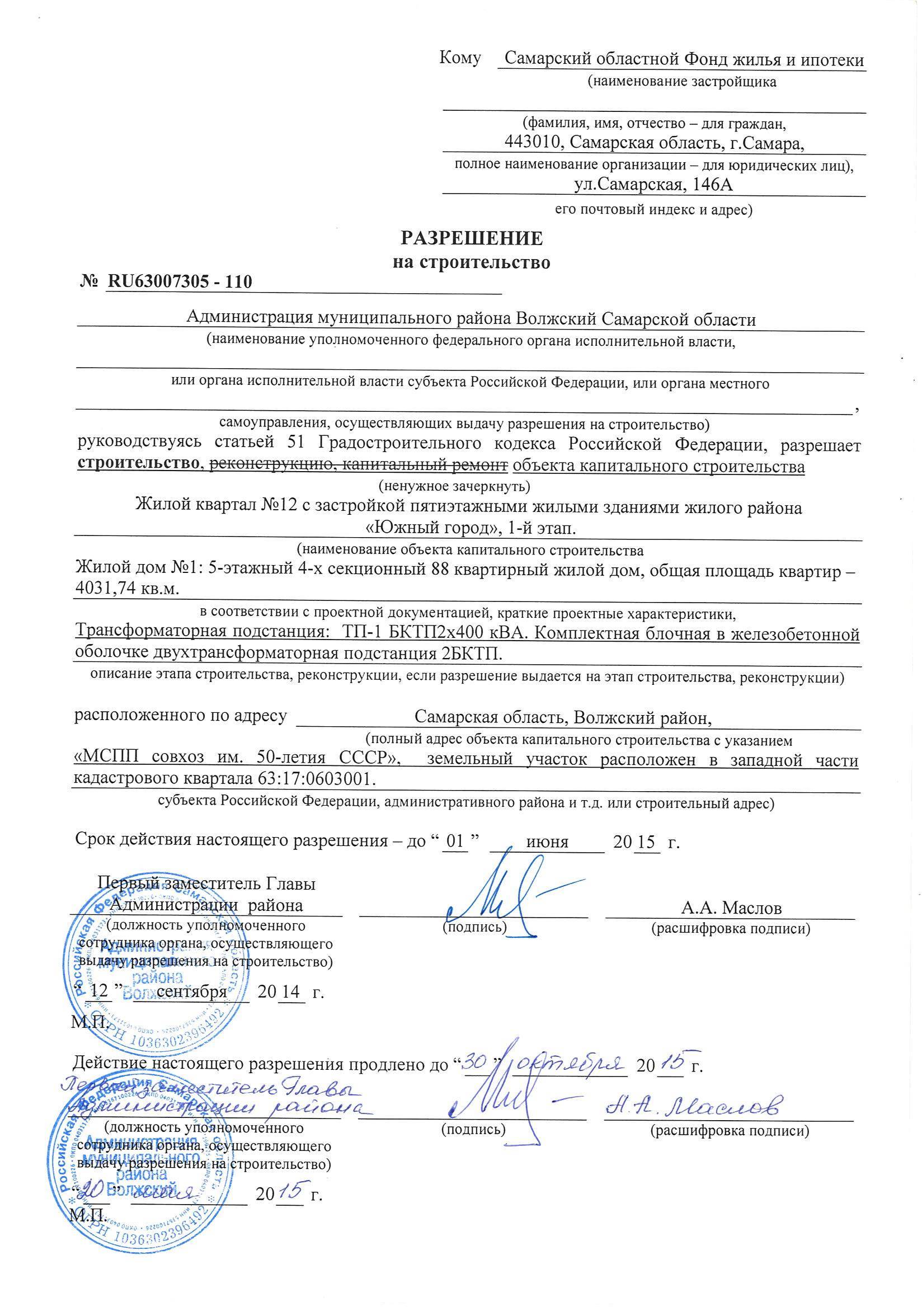 Как получить разрешение на строительство дома на своем участке в 2020 году