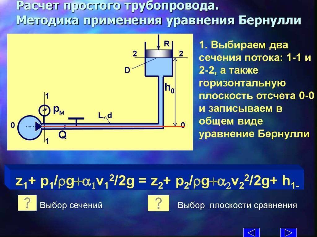 Расчет потерь напора по длине. определение потерь давления