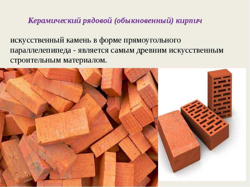 Виды кирпича: характеристики и применение
