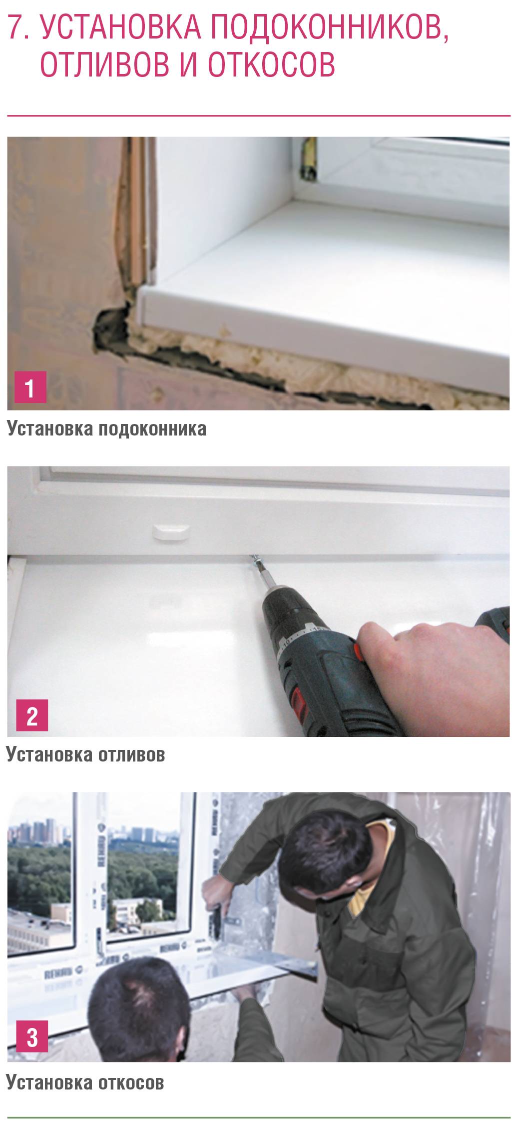 Особенности пластиковых подоконников. как установить изделие своими руками?