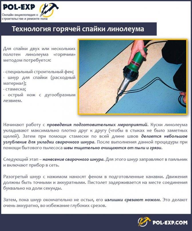 Как спаять линолеум в домашних условиях - 3 способа с пошаговыми инструкциями!