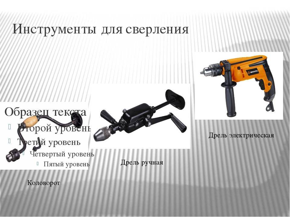 Ручная дрель: насколько полезным является данный инструмент
