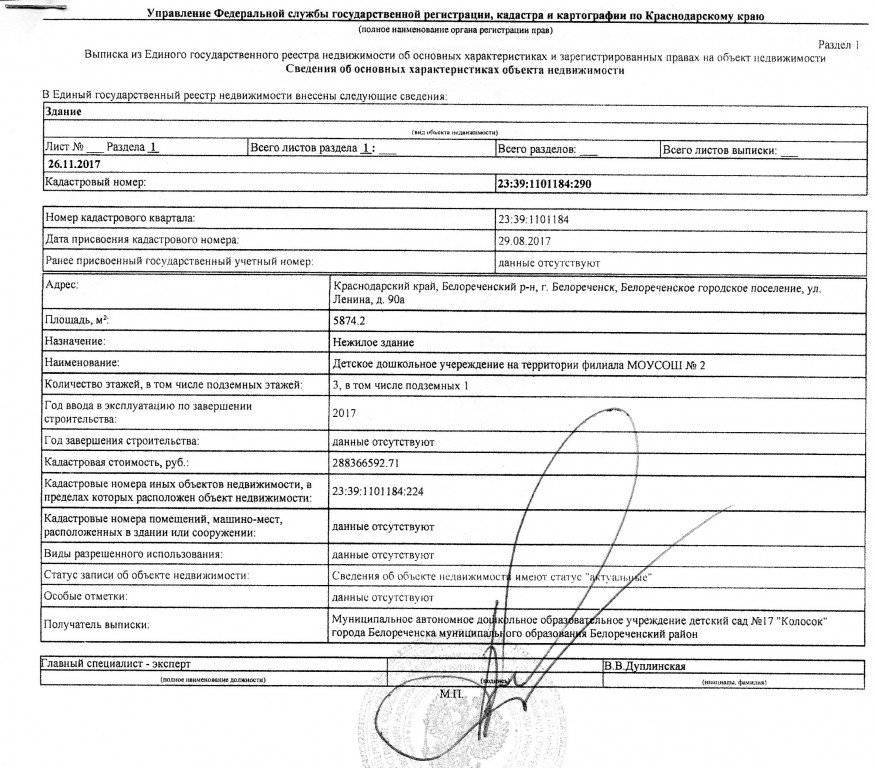 Как найти и проверить участок по кадастровому номеру на карте росреестра