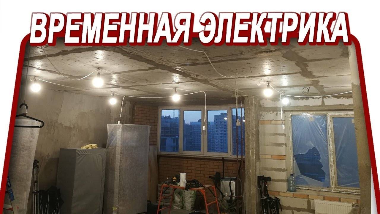 Чем отличается временное электроснабжение стройплощадки от постоянного