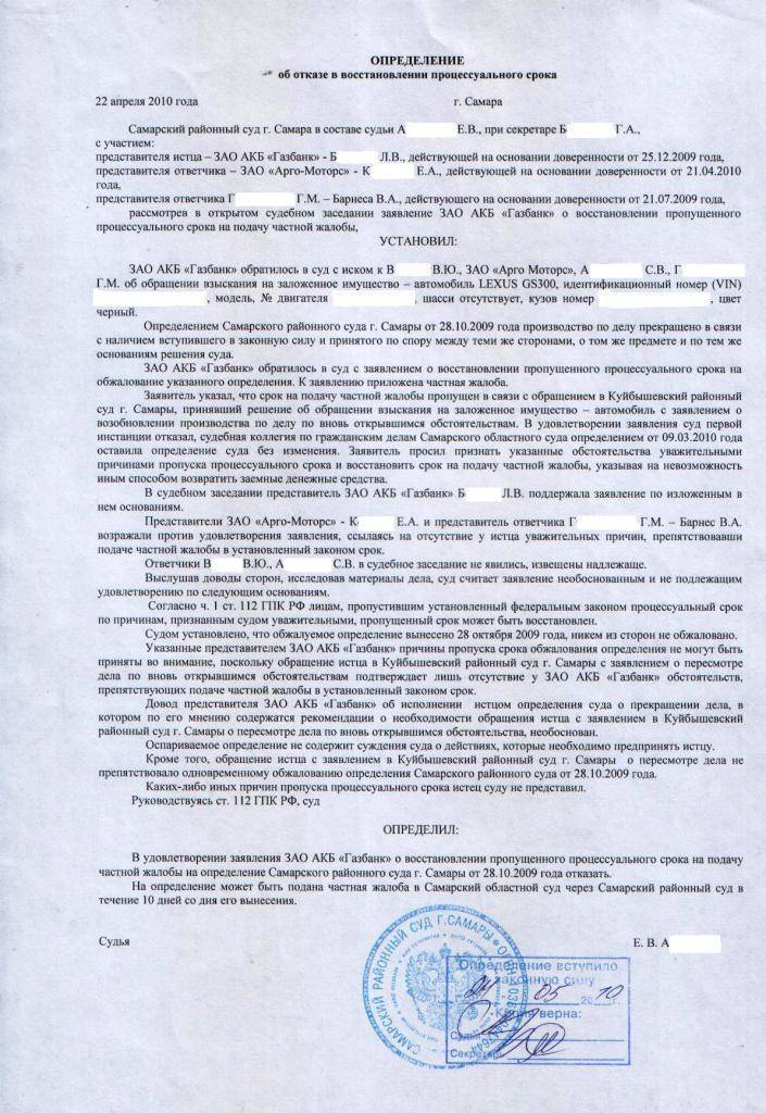 Частная жалоба на определение суда об отказе в восстановлении пропущенного срока образец