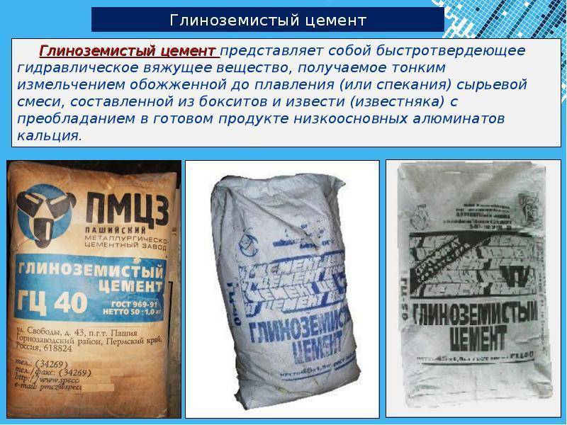 Глиноземистый цемент - вяжущие материалы