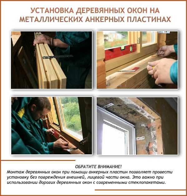 Технология установки деревянных окон своими руками