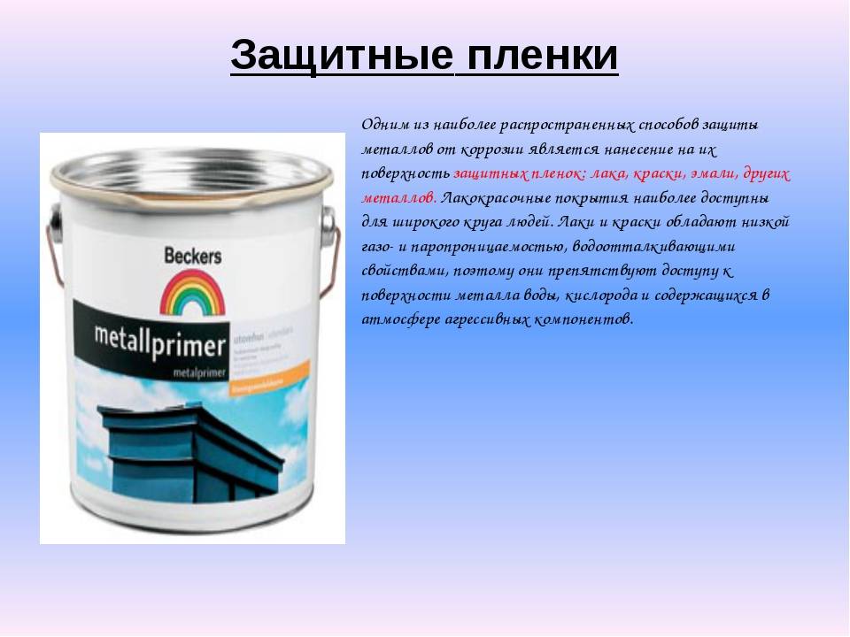 Лучшие краски по металлу