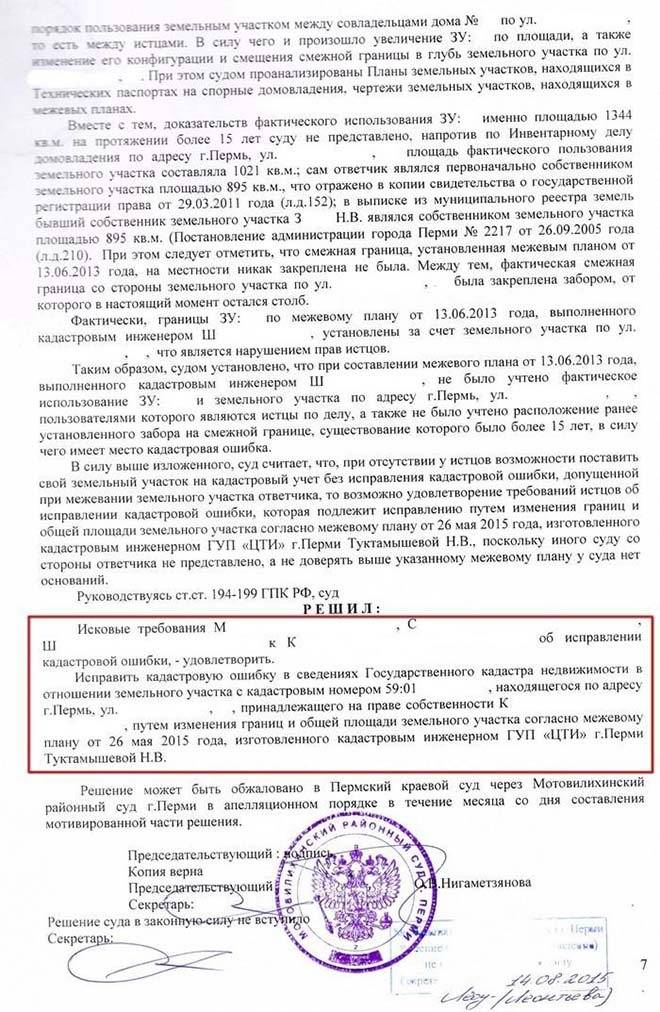 Описание судебной практики по наложению границ земельного участка