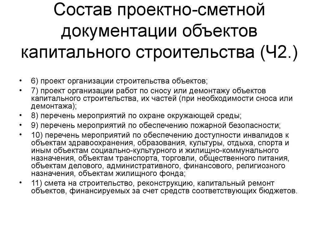Что такое проектная документация в строительстве?