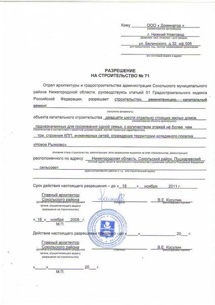 Разрешение на строительство гаража: как получить