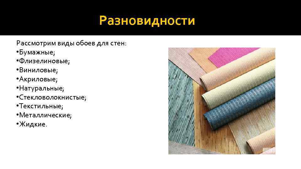 Флизелиновые обои: преимущества и недостатки, характеристики и отзывы