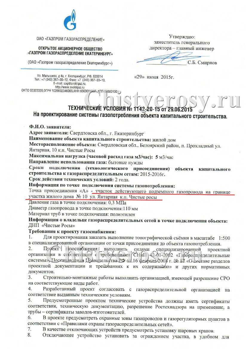 Подключение газа к частному дому: порядок и правила