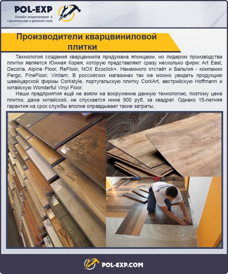 Кварцвиниловая плитка для пола: плюсы и минусы, отзывы и какая лучше. 150 фото красивых новинок дизайна, сравнение линолеума и кварц-винила
