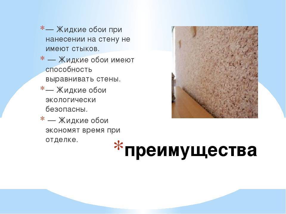 Как наносить жидкие обои на стену и потолок: видео и фото монтажа своими руками