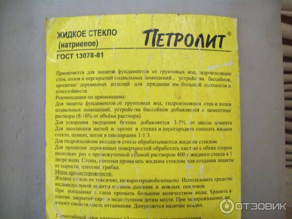 Жидкое стекло для бетона - пропорции и инструкция