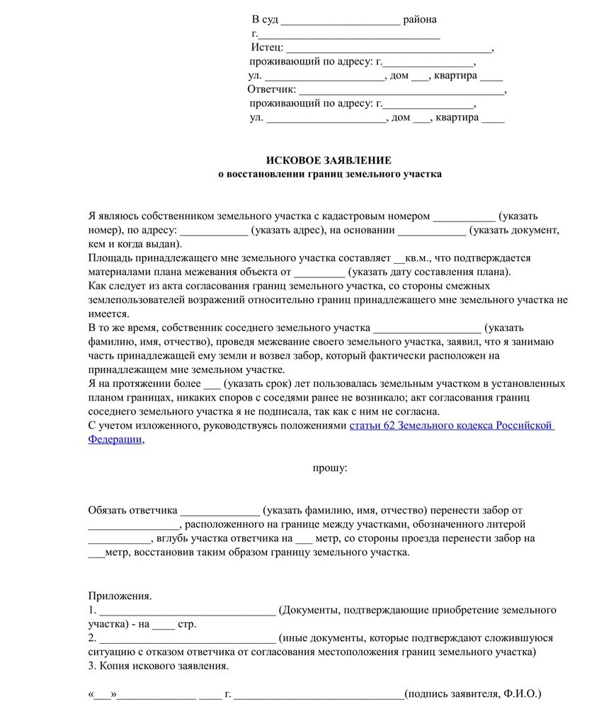 Судебная практика по наложению границ земельного участка: причины споров, порядок установления, примеры