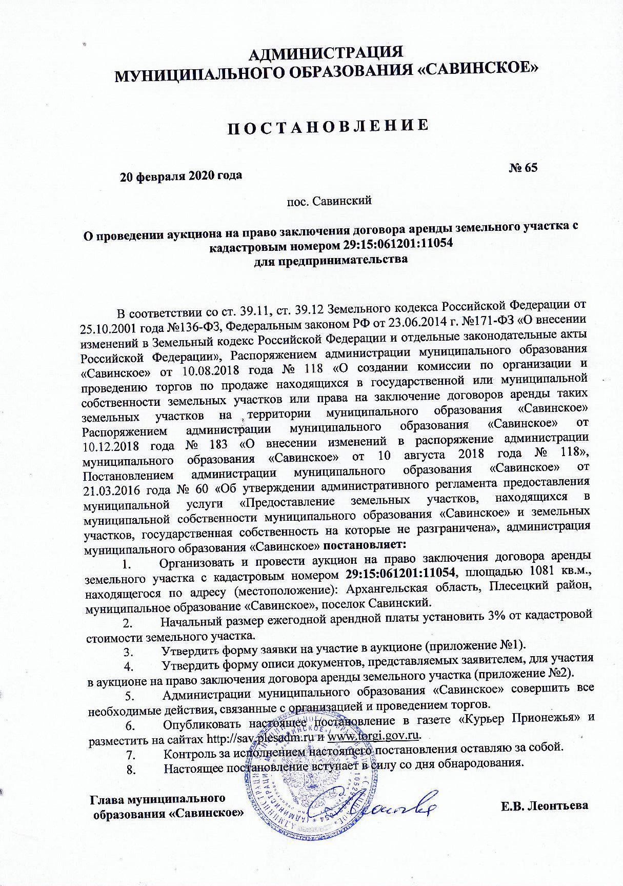 Заявка на участие в аукционе на право заключения договора аренды земельного участка образец