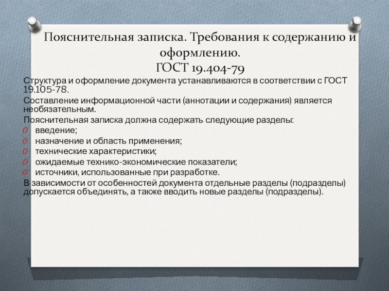 Пояснительная записка - как правильно подготовить, особенности, структура, примеры