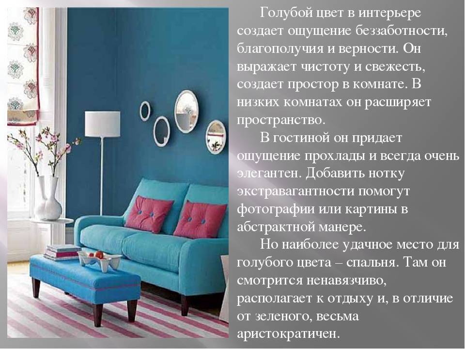 Психология цвета в дизайне интерьера, влияние основных цветов на эмоции, выбор цветовой палитры для разных комнат - 19 фото