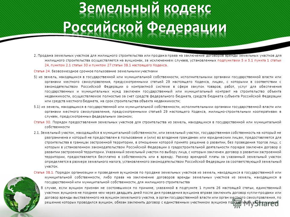Как продать землю в аренде: можно ли это сделать, подробные инструкции по продаже арендованного земельного участка | baskal45.ru