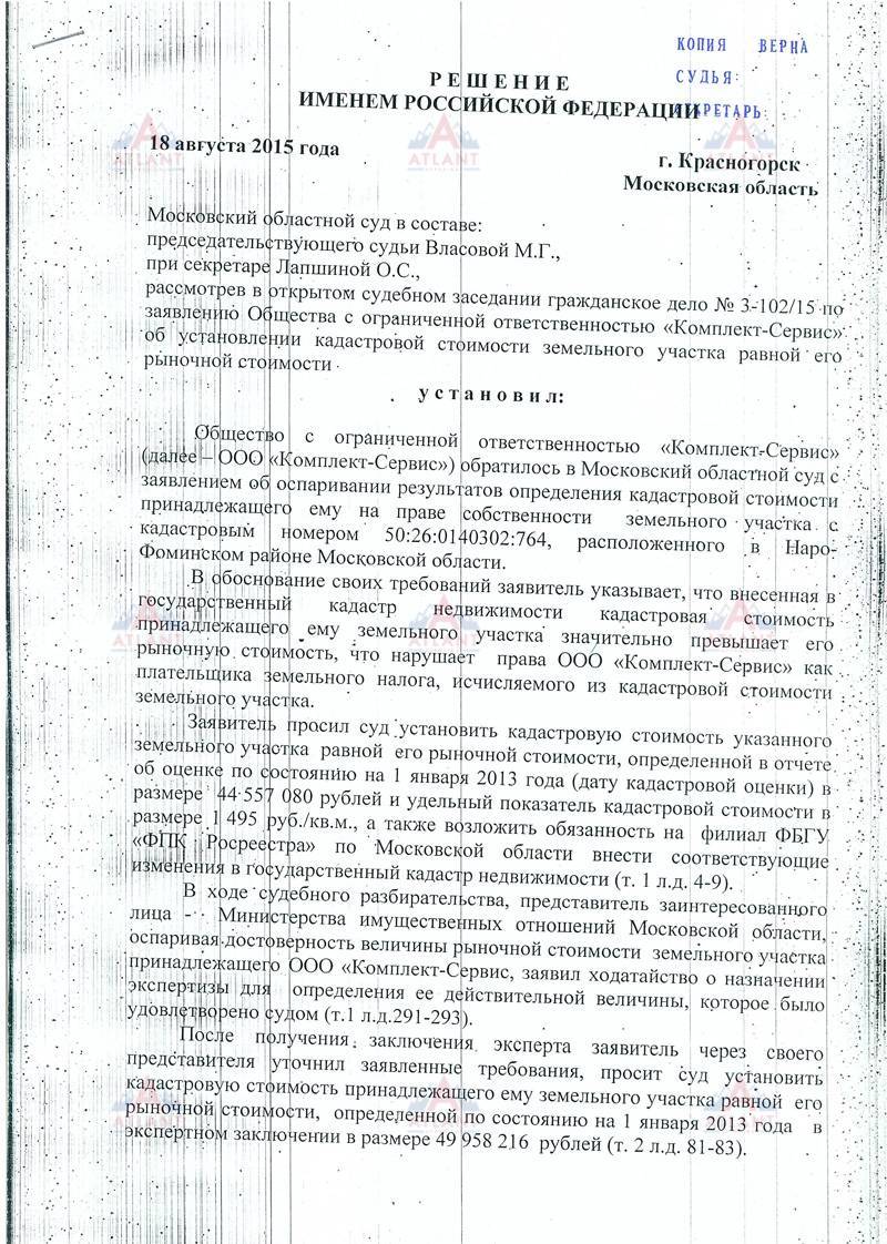 Как узнать кадастровую стоимость объекта недвижимости онлайн бесплатно