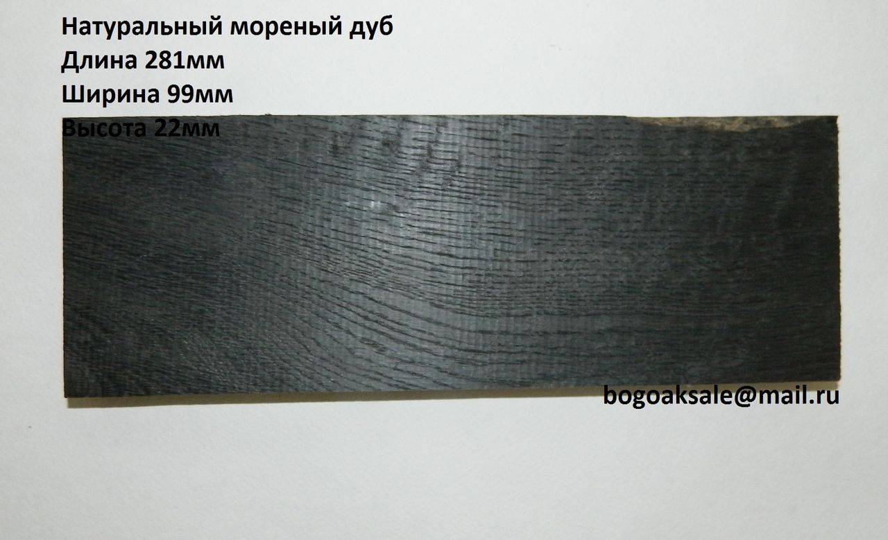 Мореный дуб: получение, применение, свойства