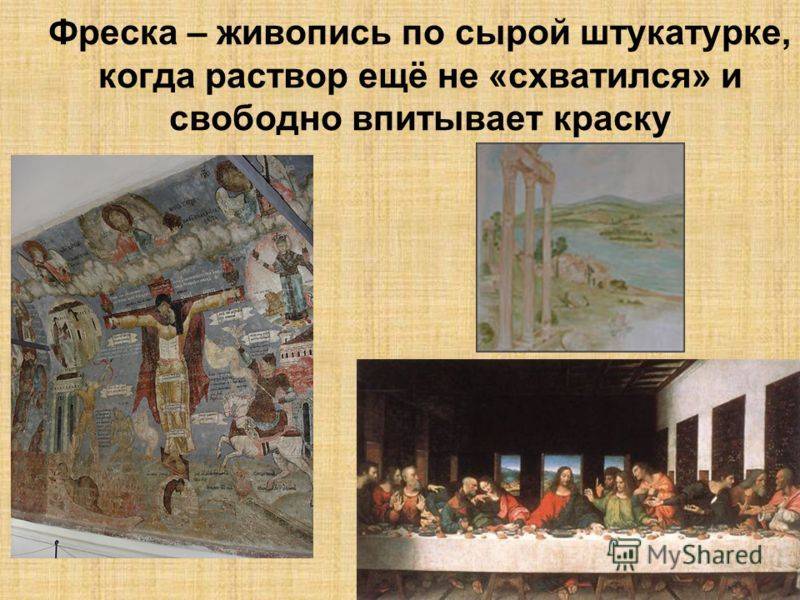 Живопись по сырой штукатурке водяными красками: возродить древнее искусство