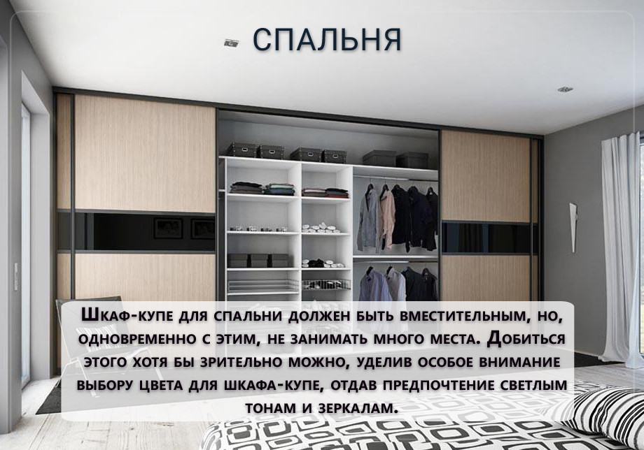 Какой выбрать шкаф купе