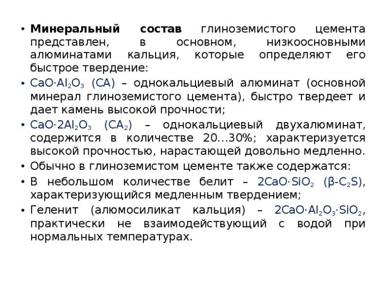 Высокогипсоглиноземистый расширяющийся цемент: применение, характеристики, марки